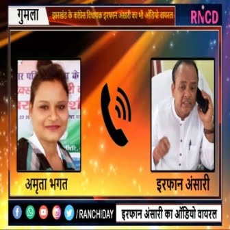 ansari viral audio ranchi news