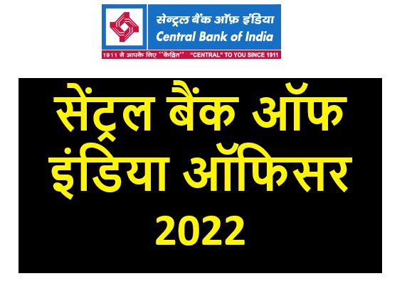 Central Bank of India Officer Online Form 2022