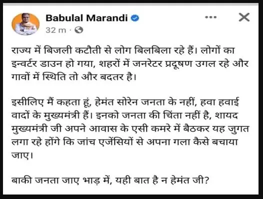 जनता का हाल बेहाल और मुख्यमंत्री एसी कमरे में बैठकर यह जुगत लगा रहे : बाबूलाल