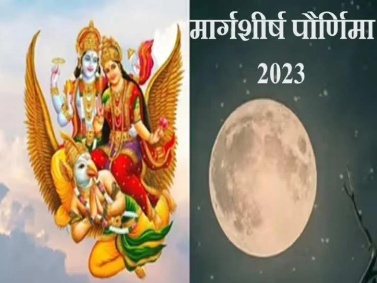 मार्गशीर्ष पूर्णिमा से इन 4 राशियों की बदल जाएगा जीवन