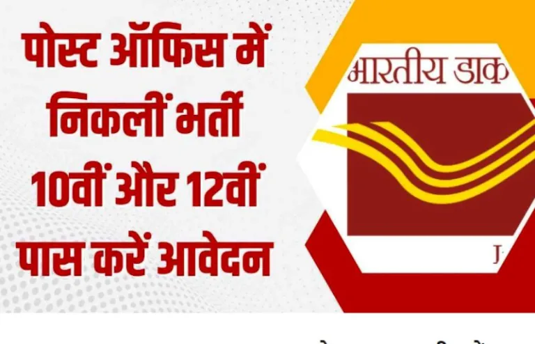 20008 से ज्यादा चपरासी पदों पर निकलीं भर्ती 10वीं और 12वीं पास करें आवेदन